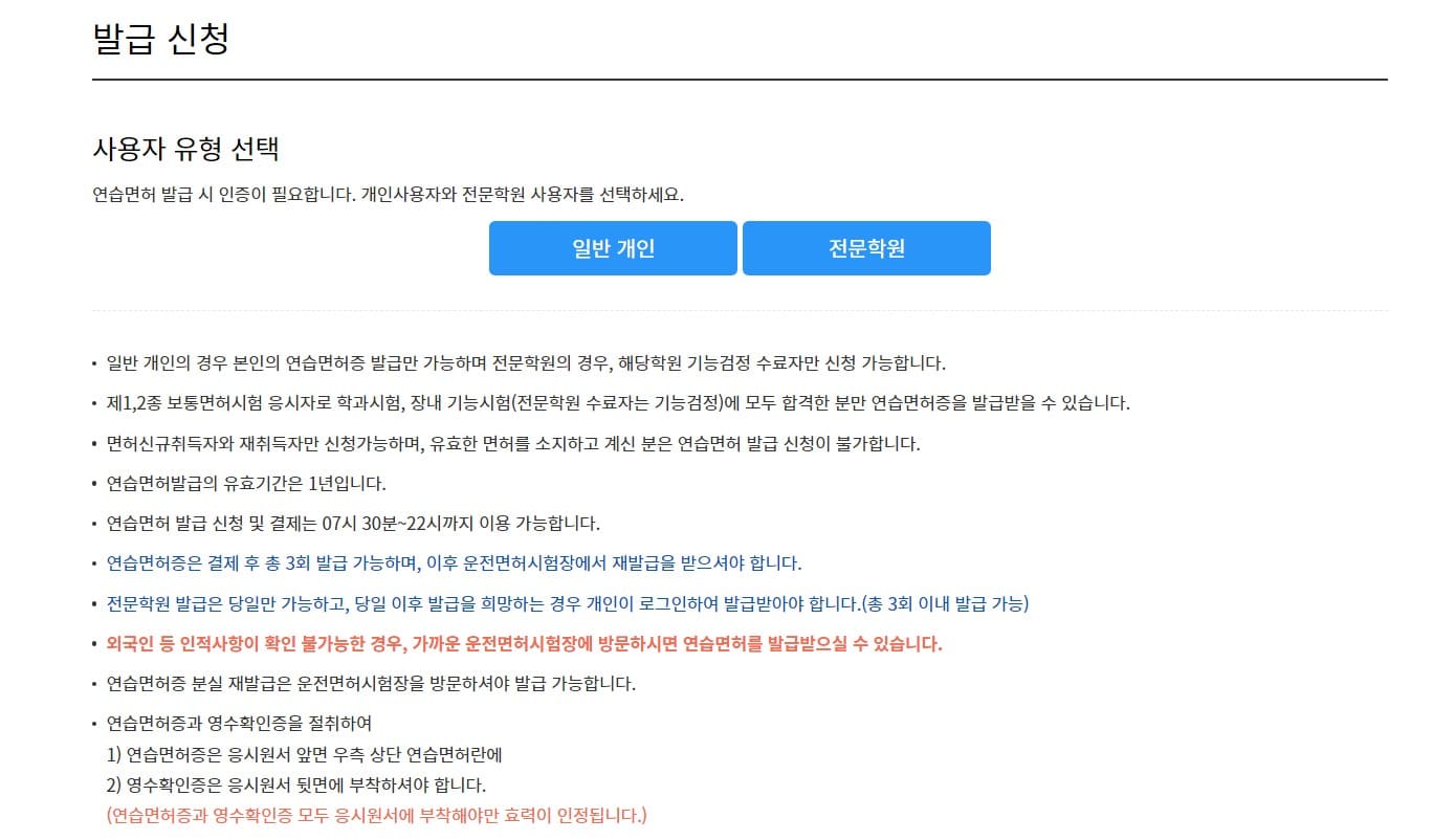 연습면허 발급방법