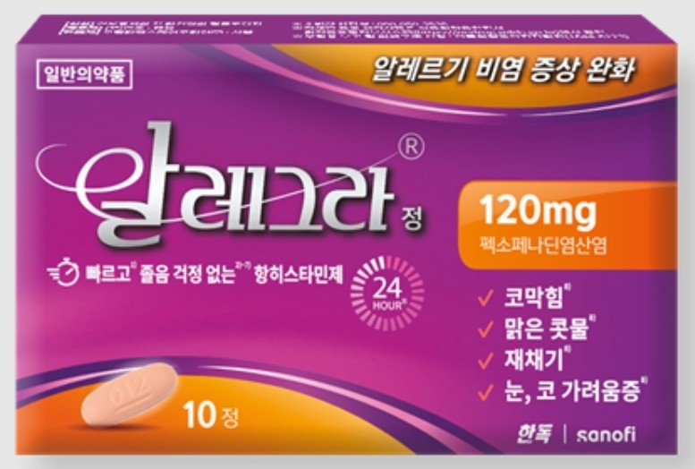 자주색으로 -된-알레그라정-박스-사진입니다.