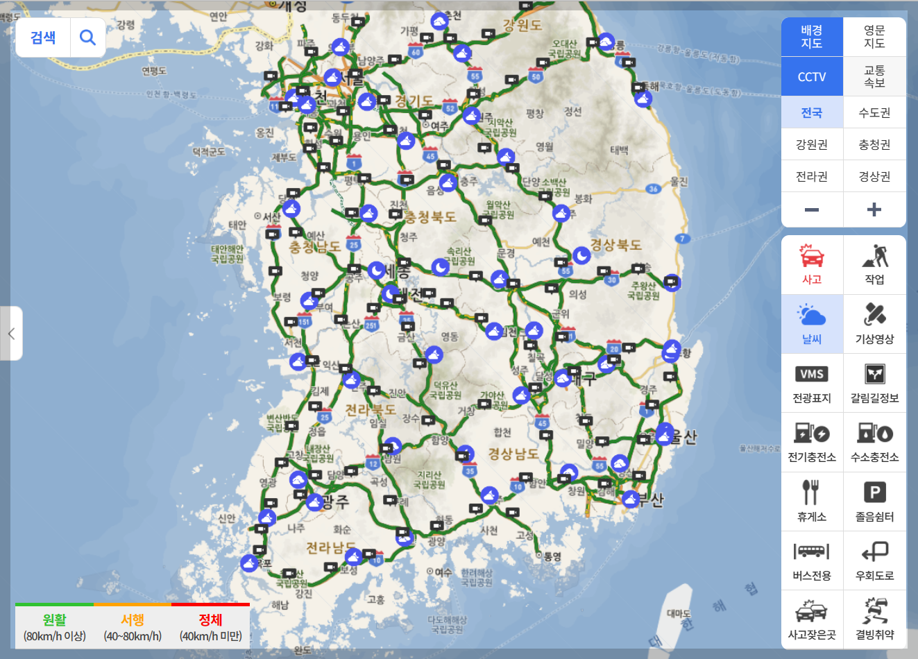 고속도로 교통상황