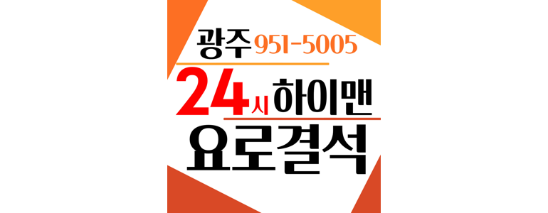 광주 광산구 요로결석 병원