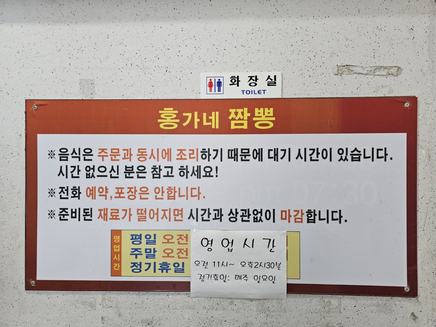 홍가네 짬뽕