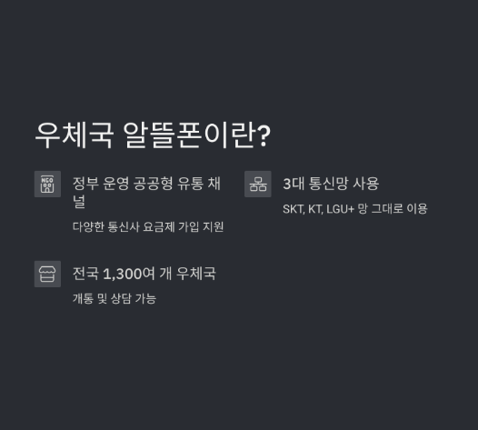 우체국 알뜰폰 요금제 총정리