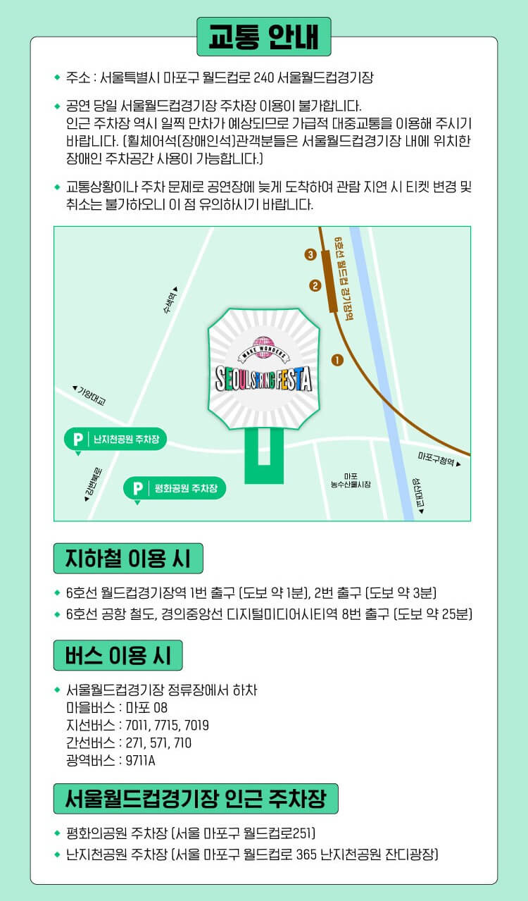 서울 스프링 페스타 원더 쇼