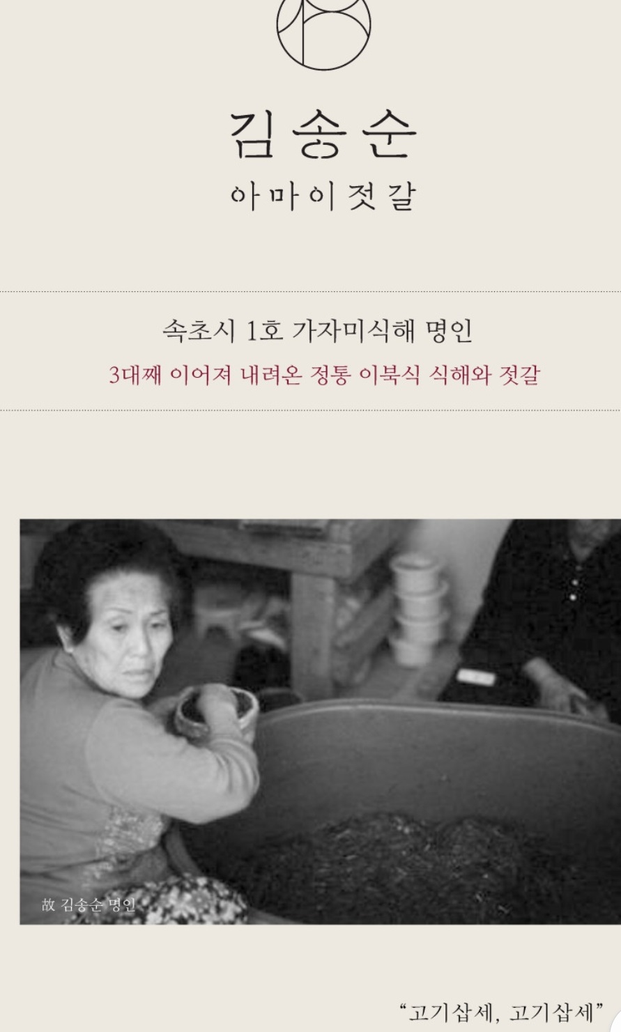 속초-김송순아마이젓갈