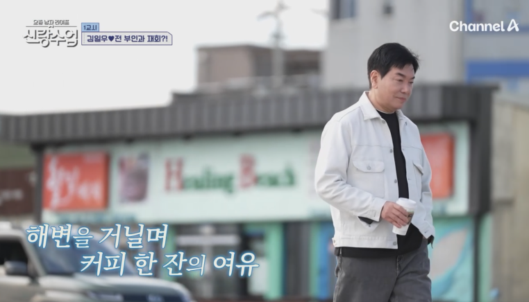 신랑수업, 배우 김일우 강릉 라이프