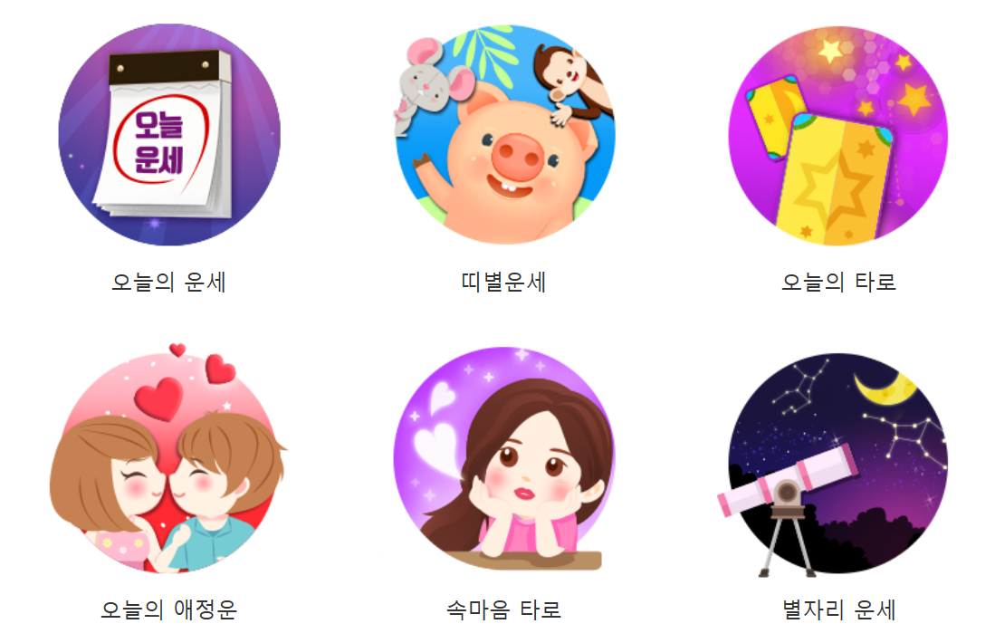 데일리-무료-운세