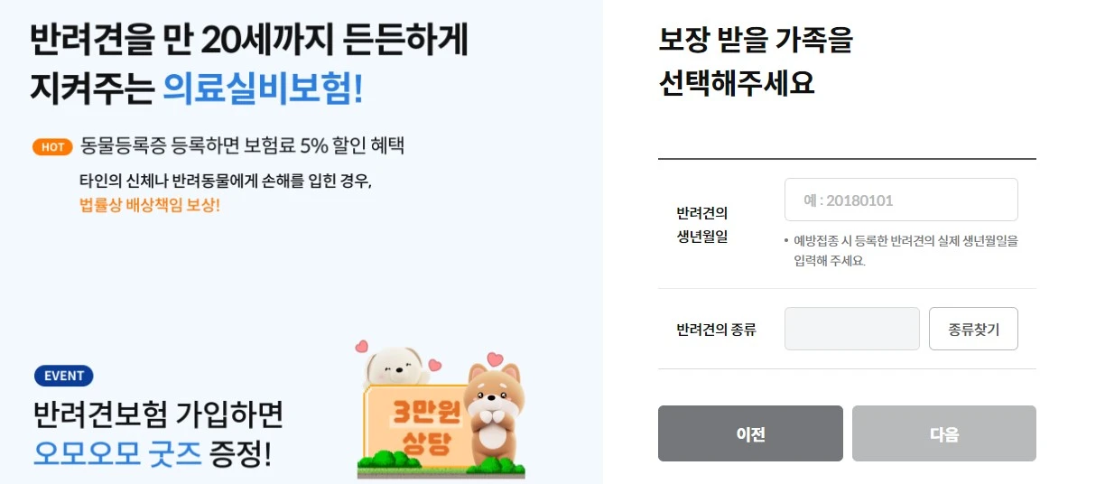 반려견 정보 입력
