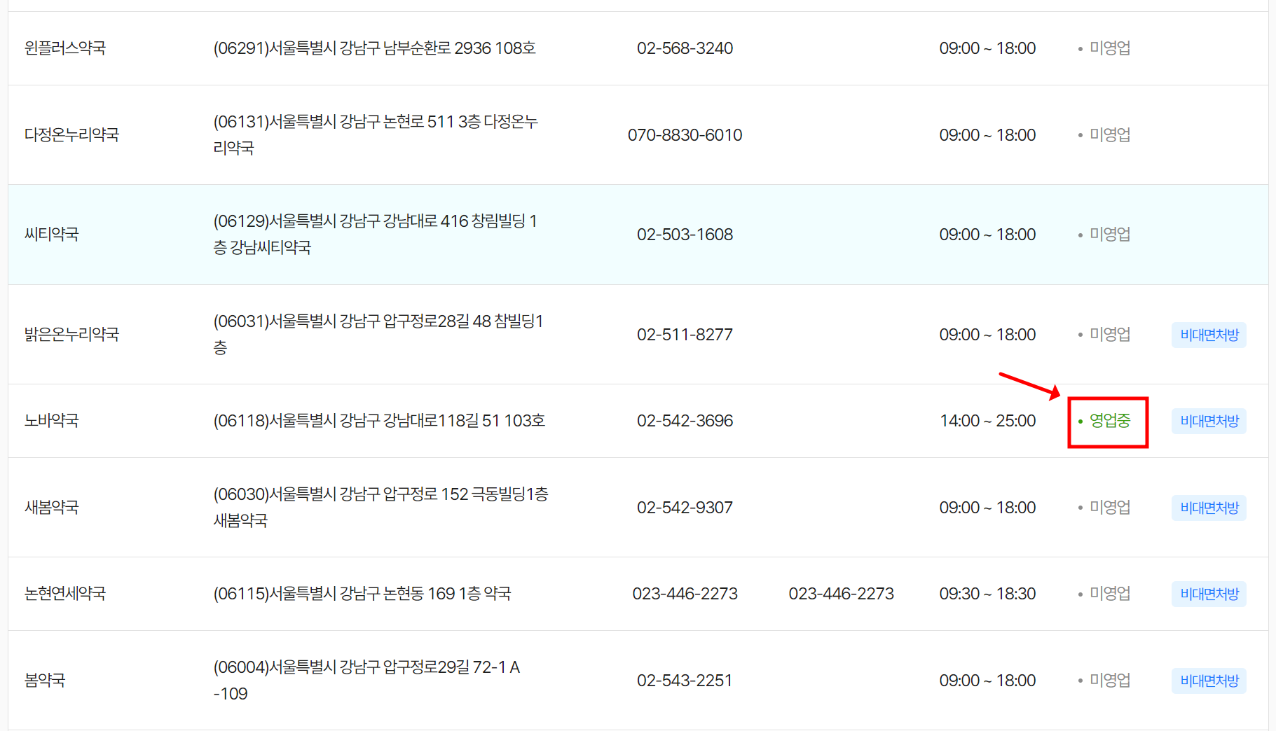 광주 24시간 약국