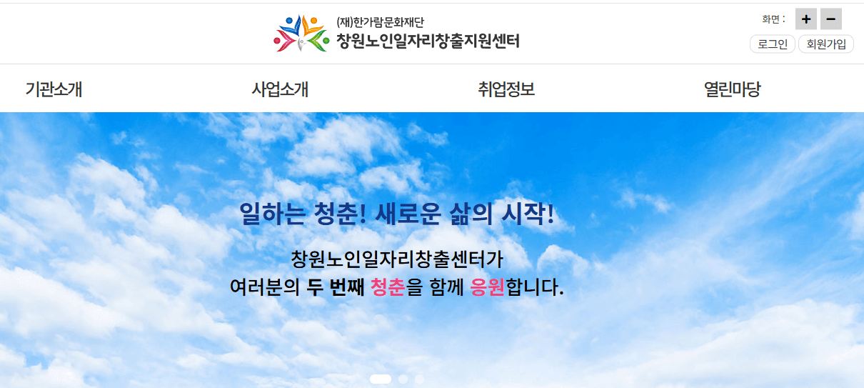 창원노인일자리창출센터