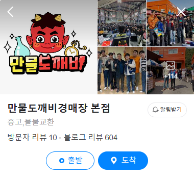 생방송투데이 만물경매장 우리동네뉴스 경기도 용인 만물도깨비