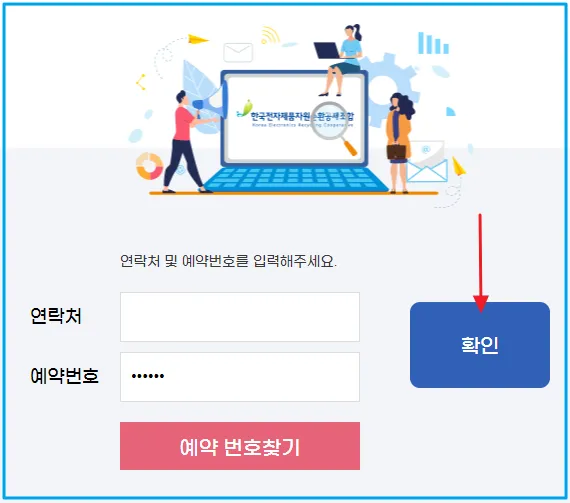 19 폐가전 무료수거 예약 취소 및 변경 안내 2