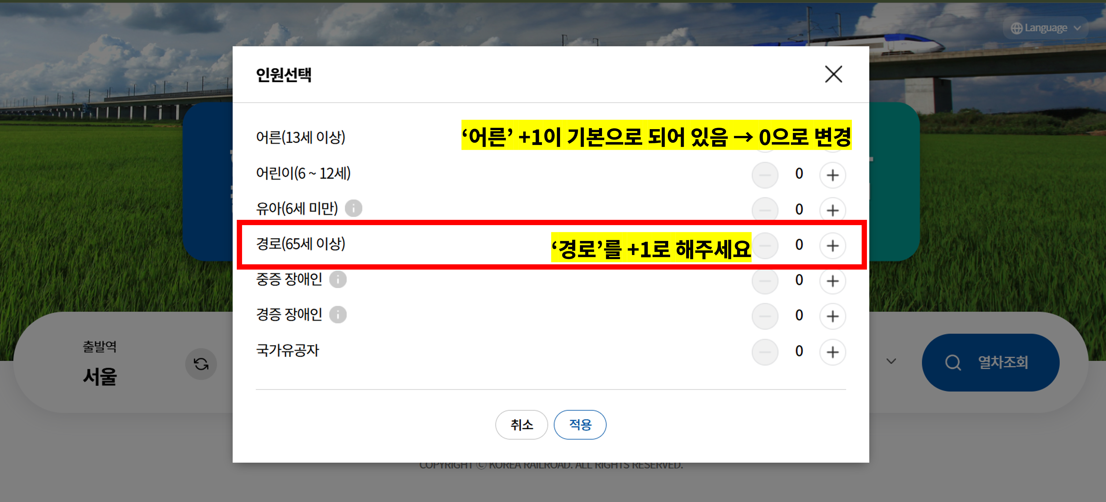 코레일 경로할인