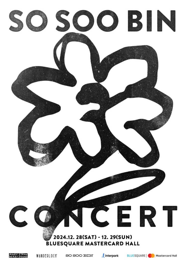 2024 소수빈 연말 콘서트