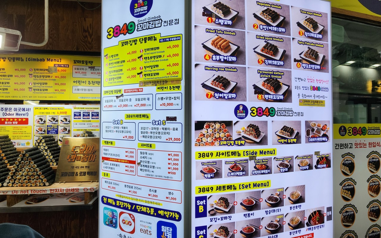 3849 꼬마김밥집 가격표