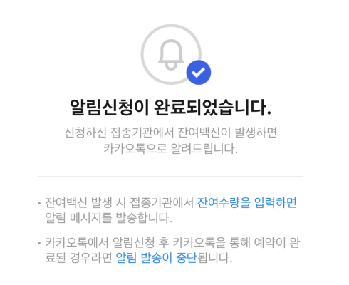 우리동네-백신-예약신청-방법