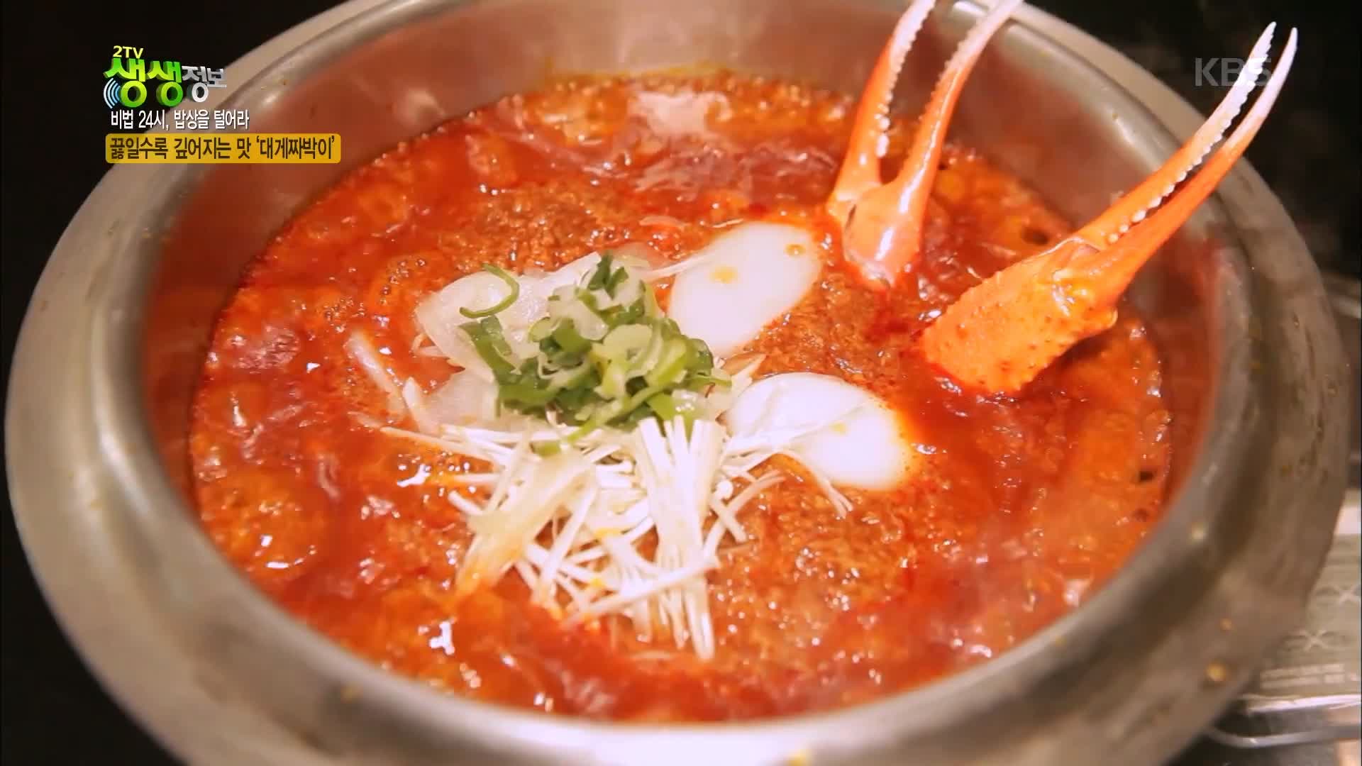 백반기행 붉은대게 요리 문희경 편 대게 게짜박이 두부게살찜 울진 맛집 소개
