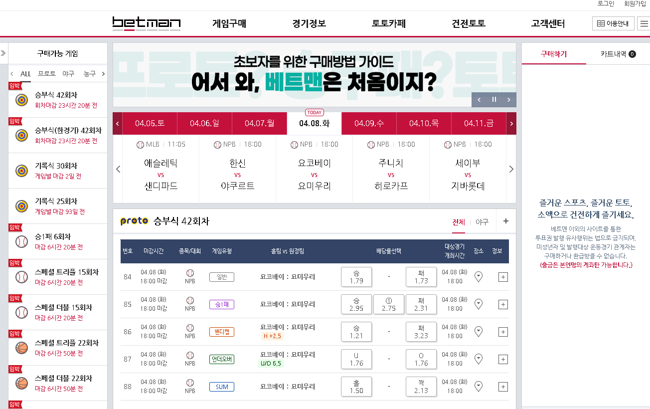 스포츠 토토, 스포츠 토토 앱 그리고 베트맨 - 스포츠토토 공식 플랫폼
