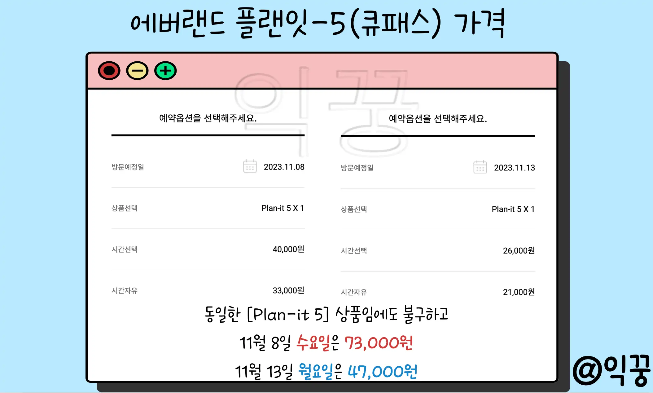 에버랜드 플랜잇 큐패스 가격 예약방법 및 후기2
