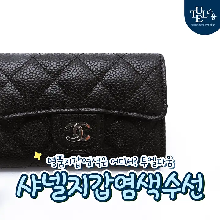 생활의달인 강남 논현 국내 1인자 명품 수선의 달인 수리 리폼 의뢰 및 견적 방법 상세 정보 다시보기