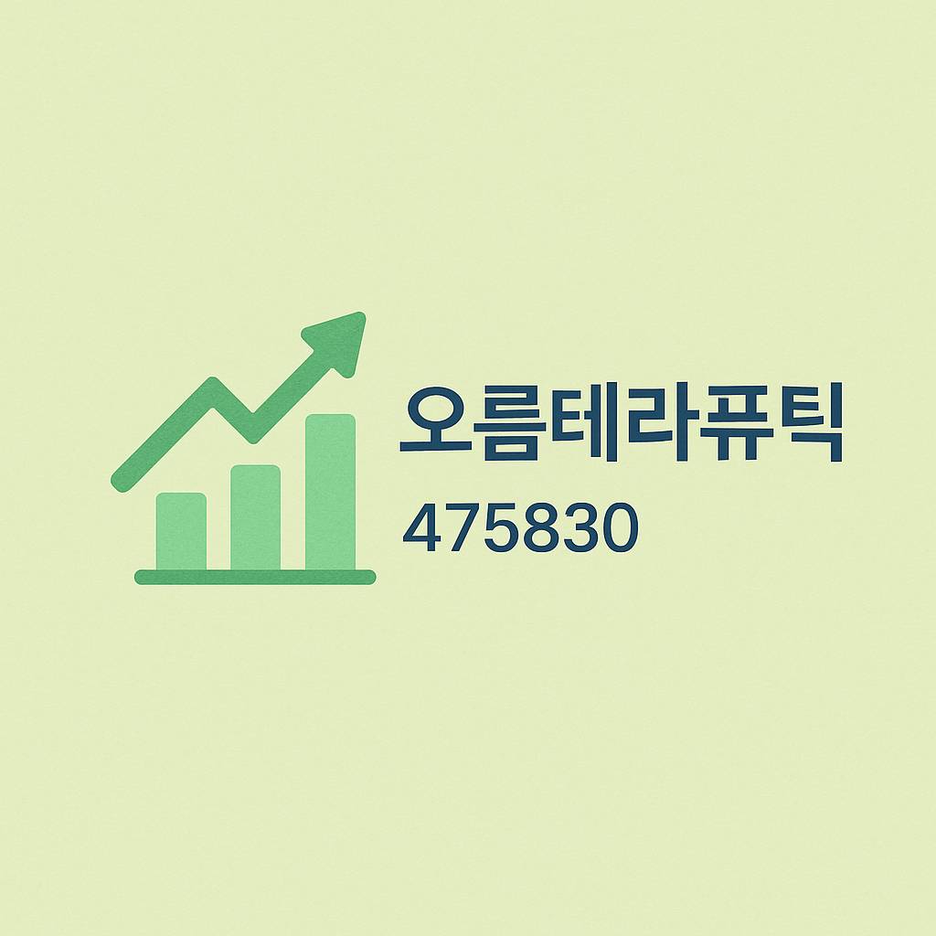 오름테라퓨틱_썸네일