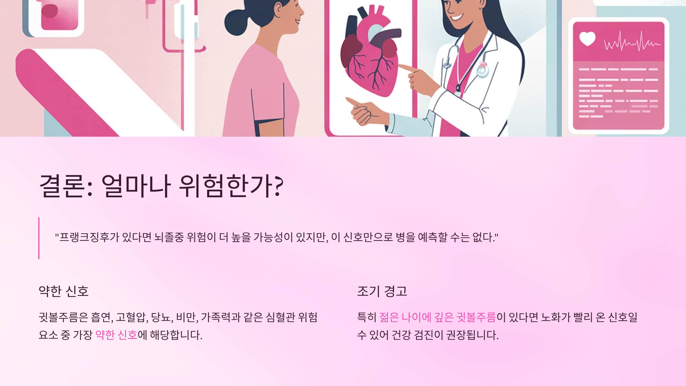 프랭크징후 총정리: 귓볼주름과 뇌졸중 위험은 연결될까?