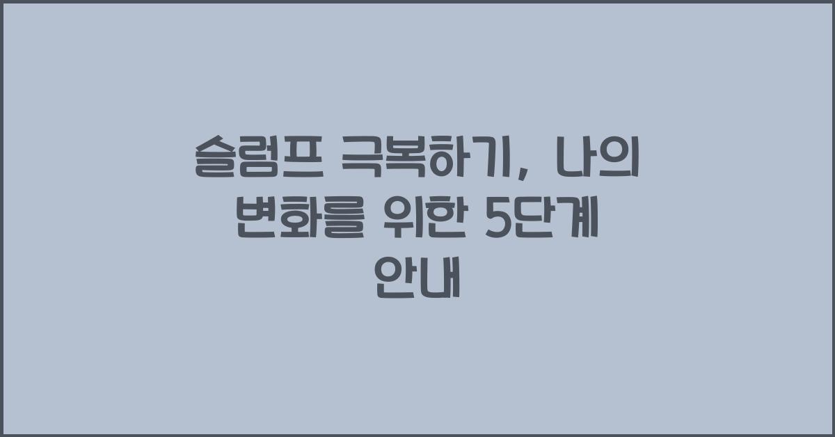 슬럼프 극복하기
