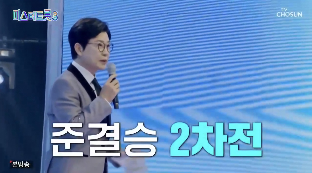 미스터트롯3 재방송시간 11회 시청률 명장면