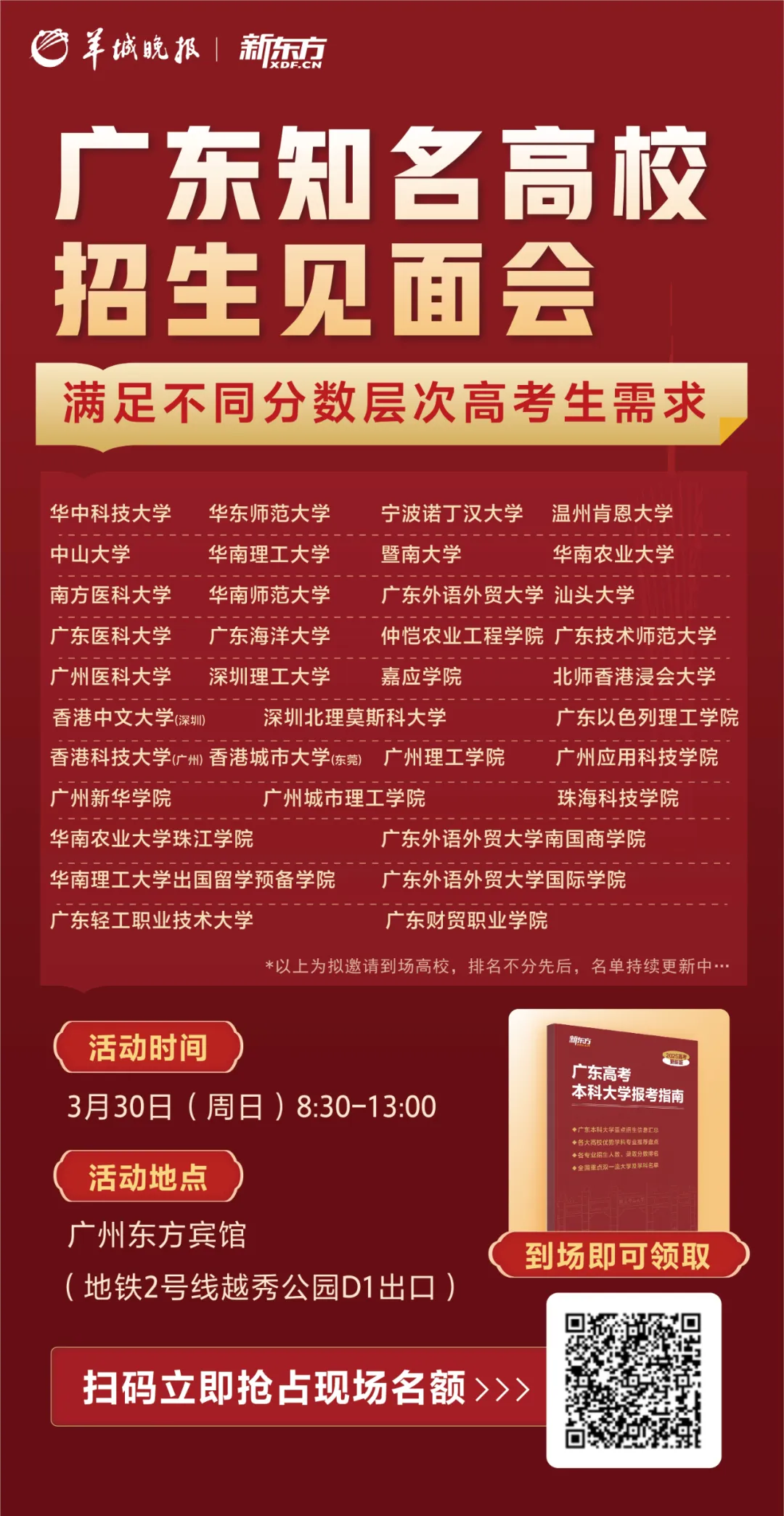 중국광동성 대학교 입학설명회