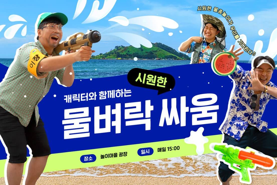 한국민속촌 마른하늘에물벼락