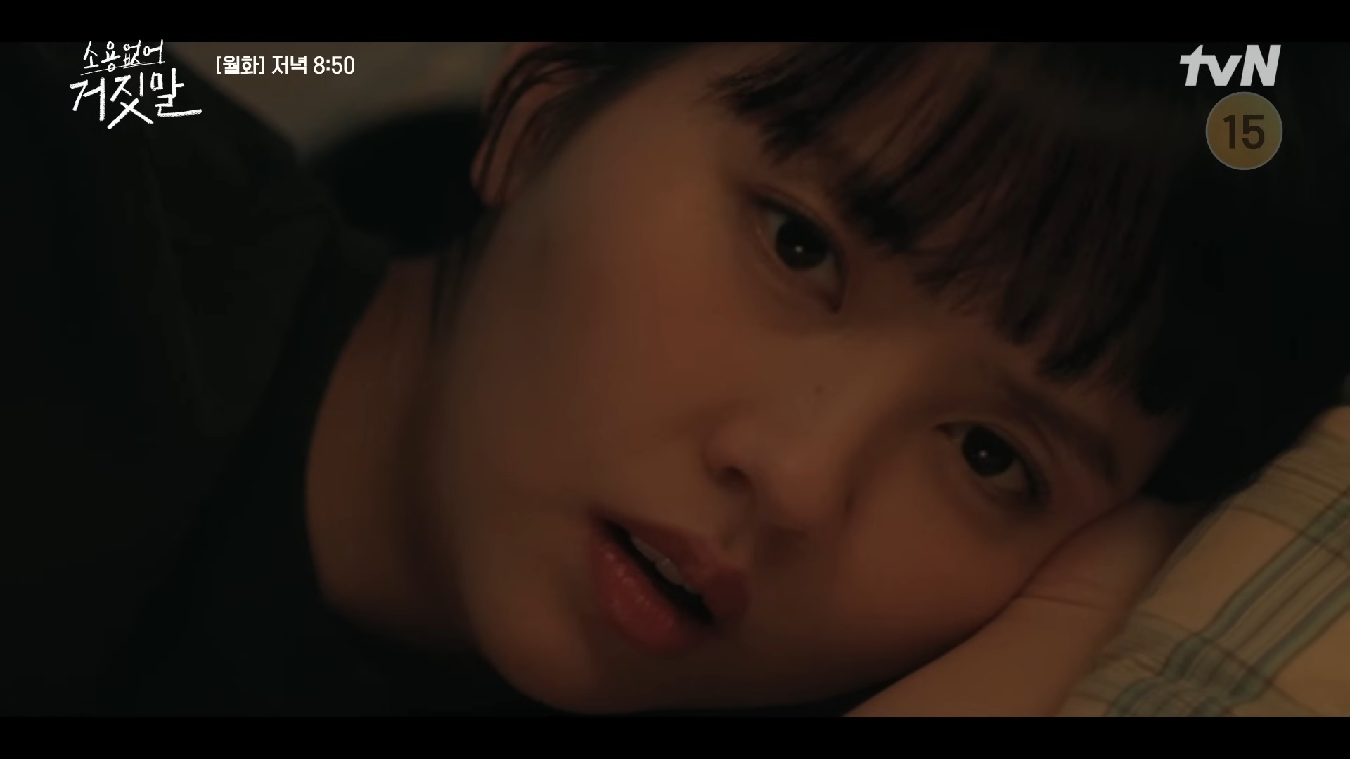 소용없어 거짓말 8회 9회