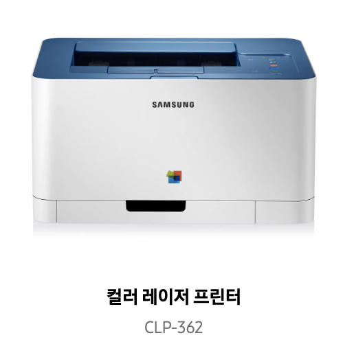 삼성프린터 CLP-362 드라이버 다운받기