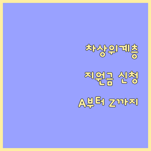 대구시 차상위계층 지원금: 신청하고 ..