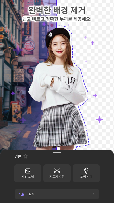 사진 편집 프로그램, 무료 AI 사진 편집, 사진 배경 제거
