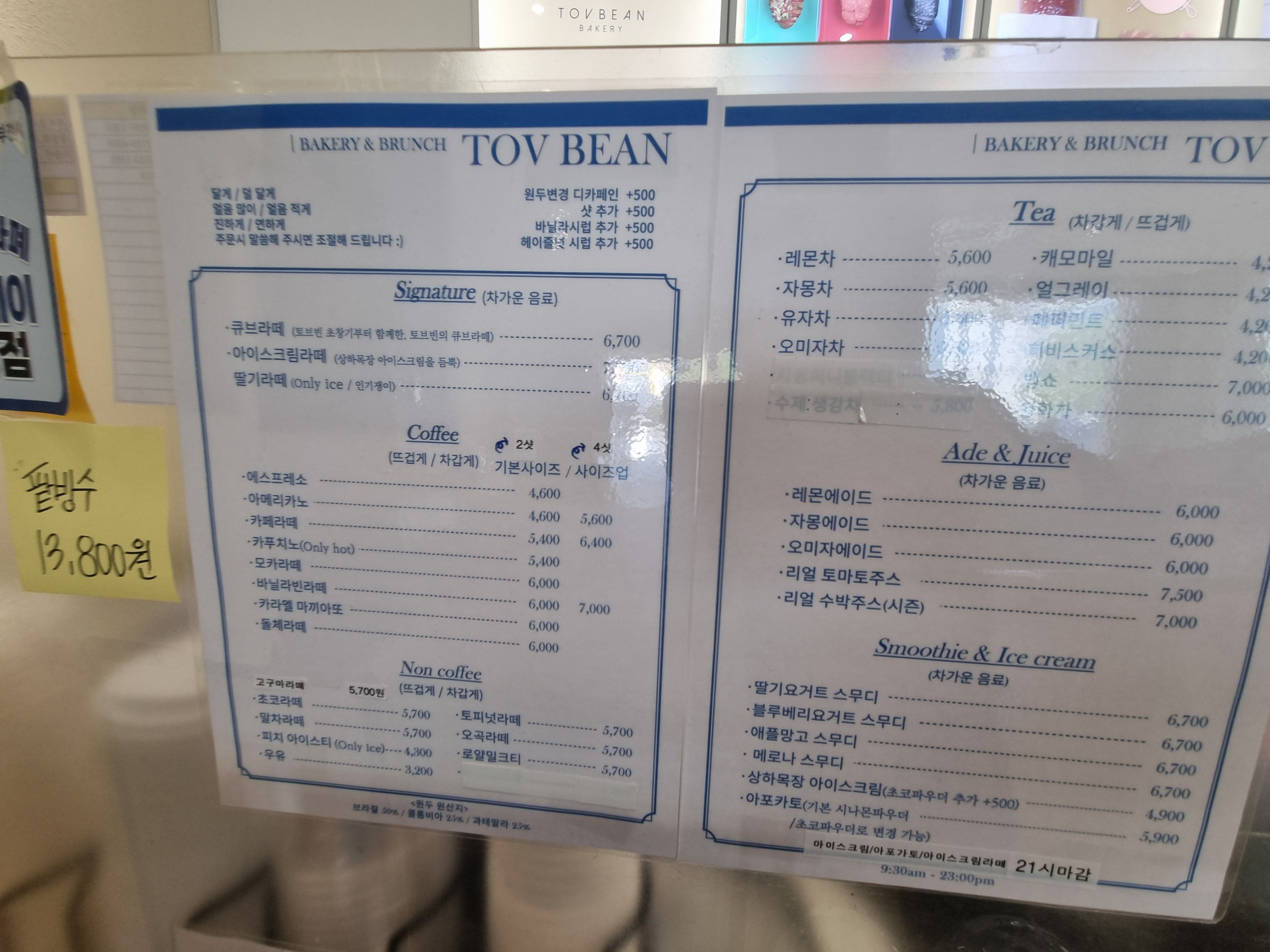 토브빈 카페 메뉴