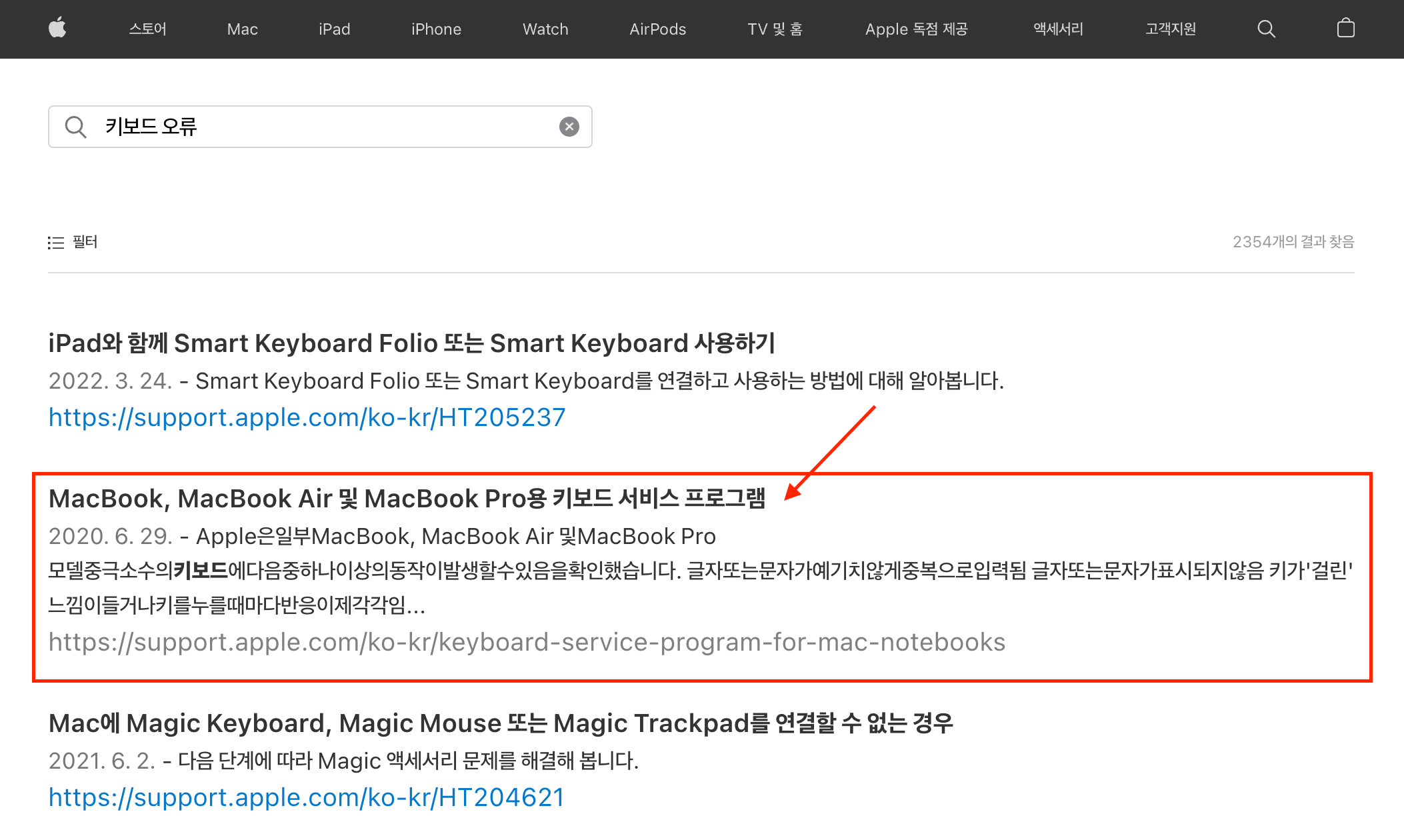 애플-홈페이지에서-맥북-키보드-무상-서비스-받는-방법을-알려주고-있는-이미지