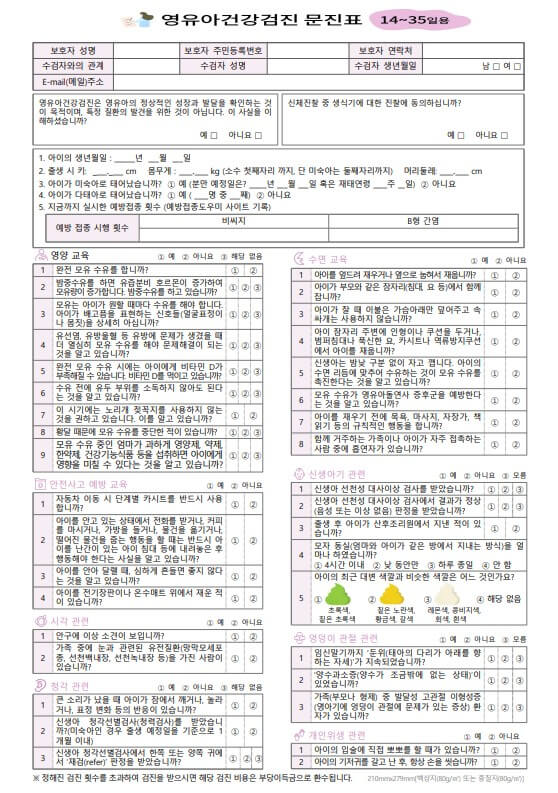 영유아검진 문진표 1차
