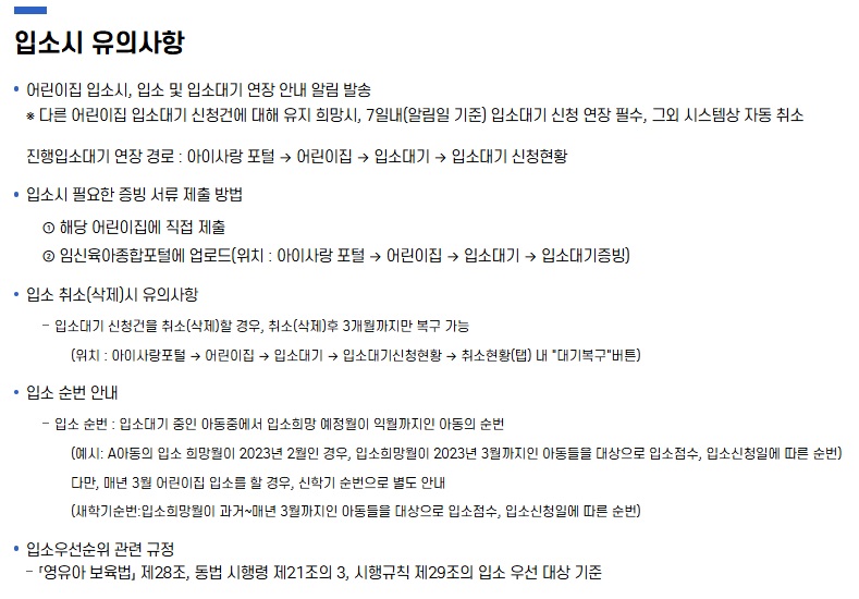 어린이집-입소-유의사항-안내