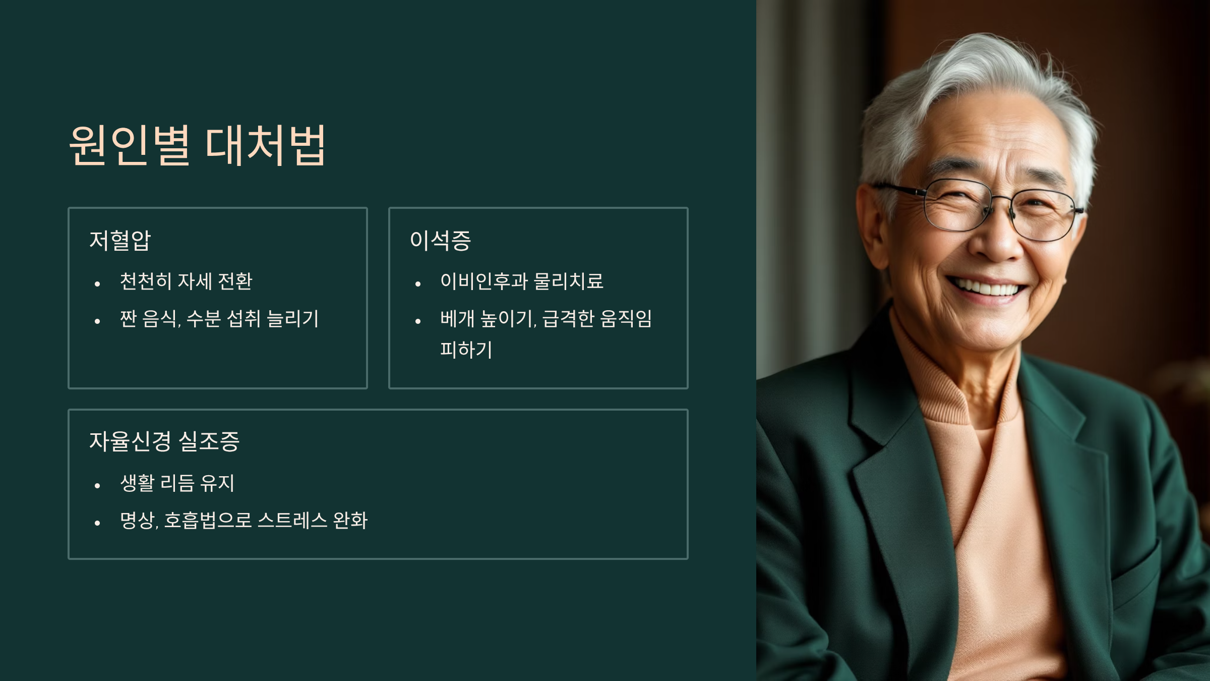 원인별 대처법