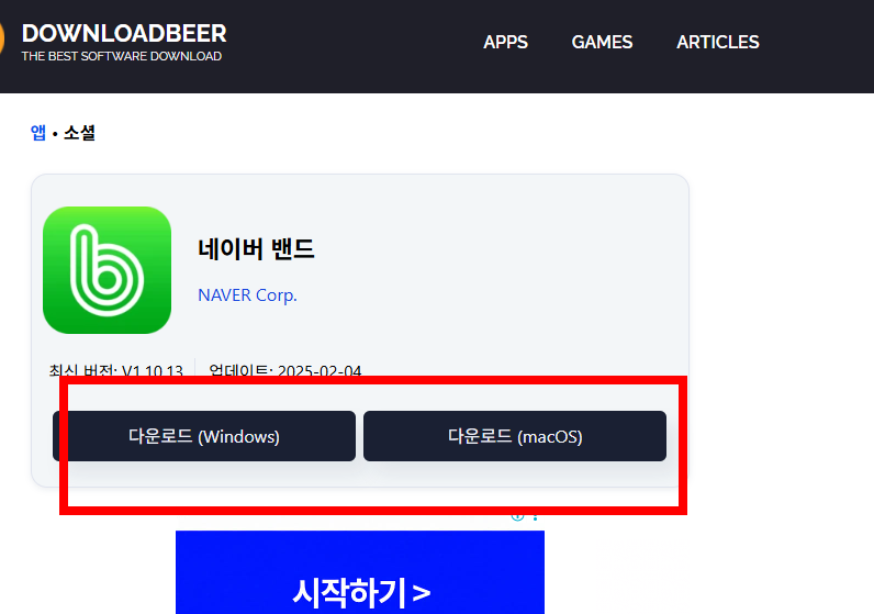 네이버 밴드 pc버전 다운로드 사이트 소개