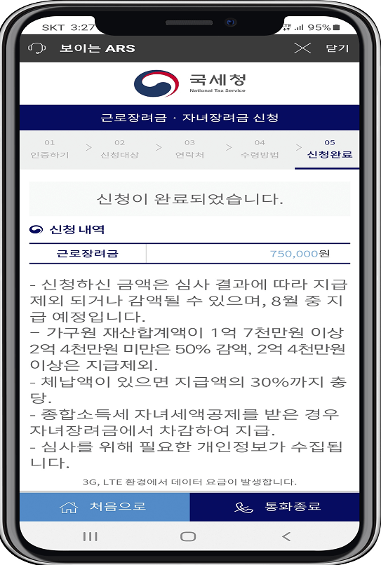 보이는-ARS-에서-자동신청하기-첫-번째