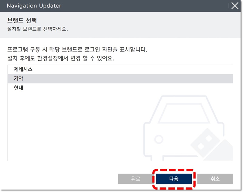 내비게이션 업데이트 방법