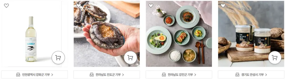 고향사랑기부제 답례품 추천 세액공제 연말정산 혜택