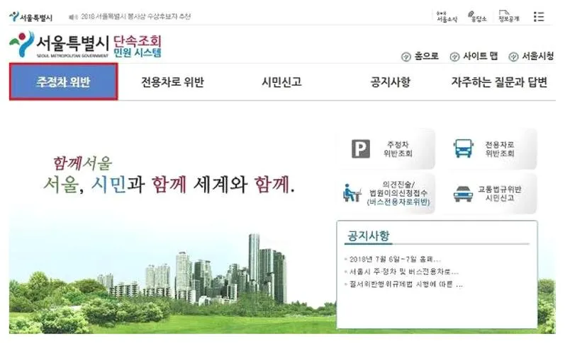 불법주정차 단속시스템