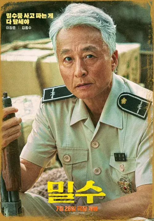 밀수