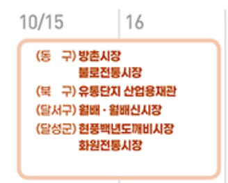 대구 전통시장 사은품 행사 날짜