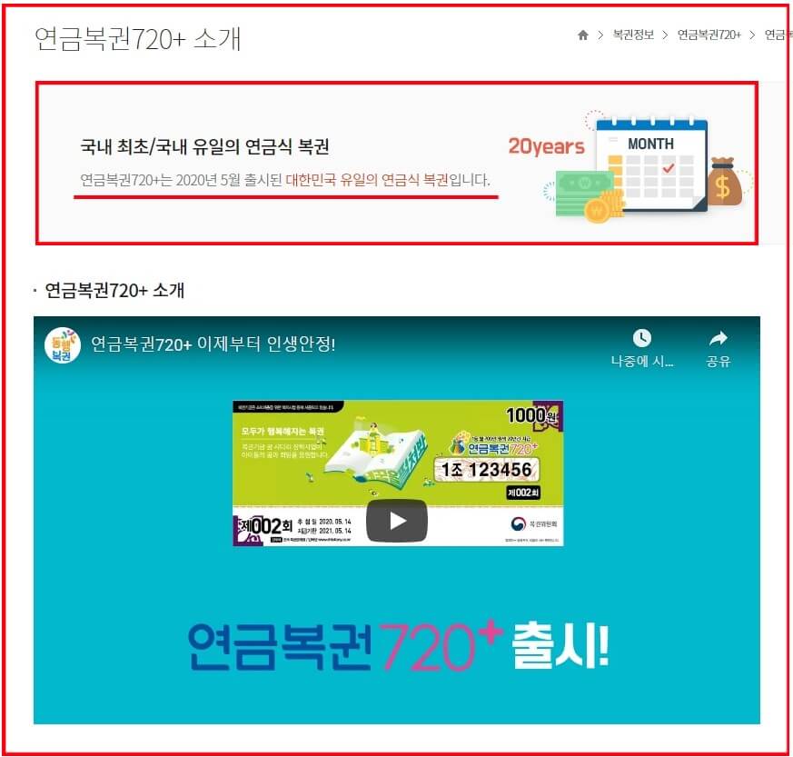 연금복권720출시
