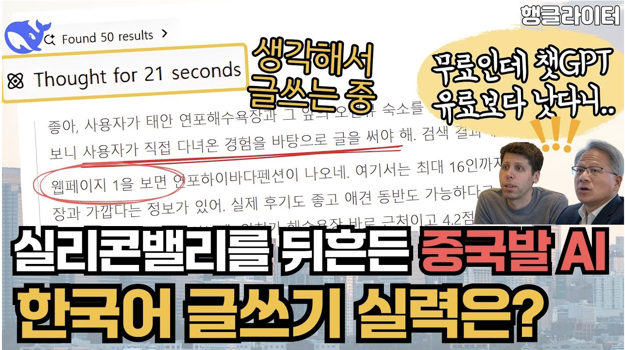 딥시크 영향