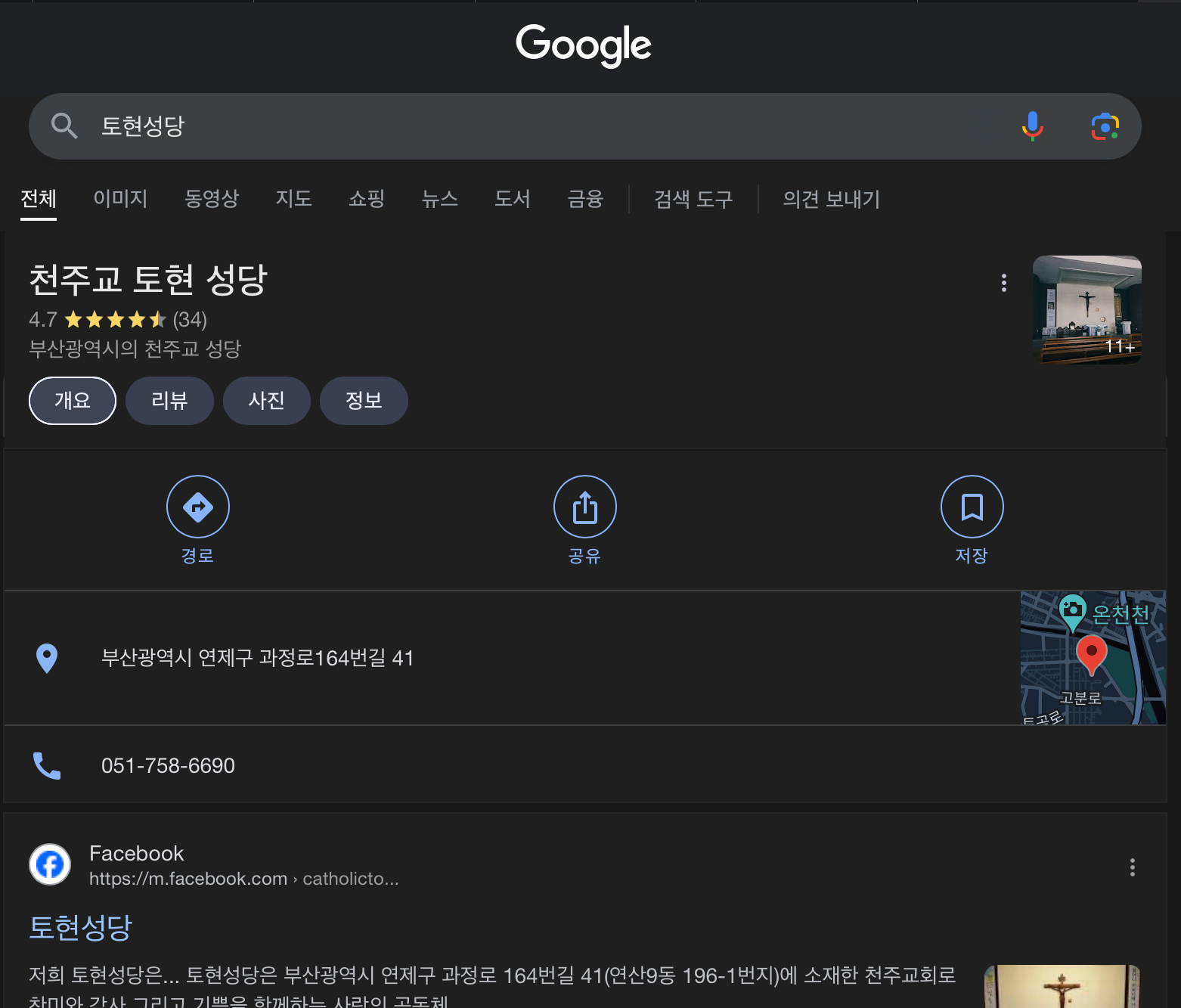 "토현성당" 구글 검색 화면