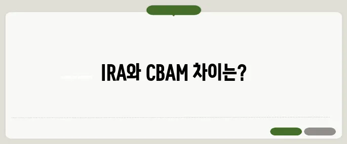 조기대선 공약 대결의 IRA 관세와 CBAM 해법을 비교하여 분석해봅시다.