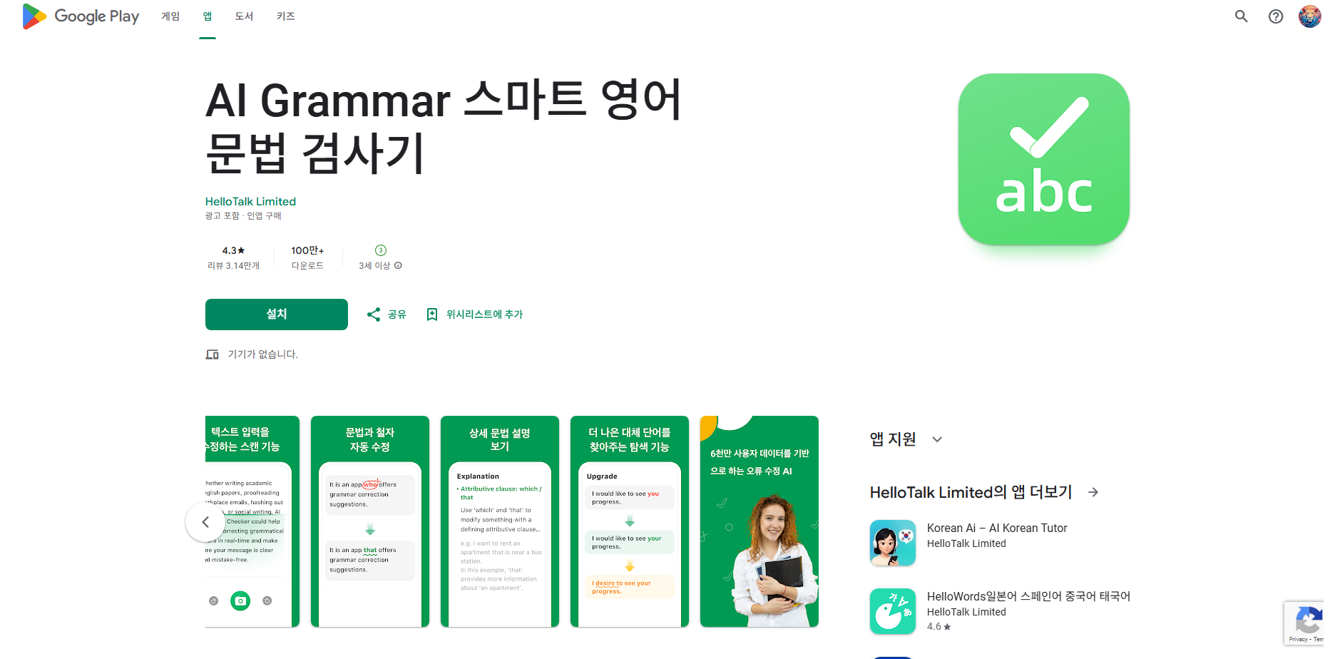 스마트 영어 문법 검사기, AI Grammar, 문법 오류 수정